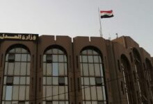 وزارة العدل