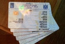البطاقة الوطنية